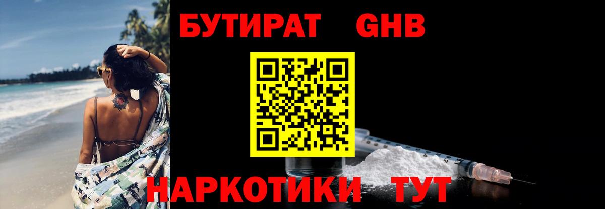 Бутират BDO 33%  Вход с VPN  Богородск 