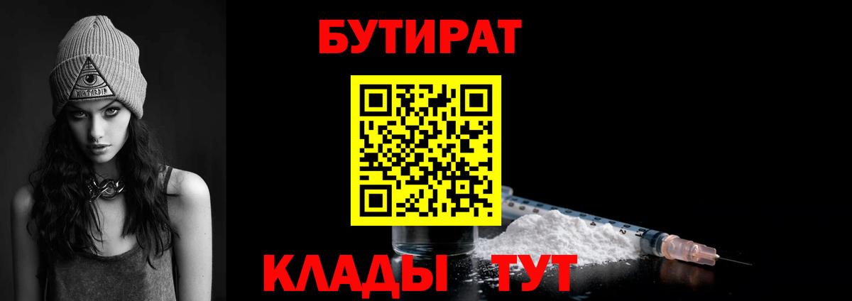 БУТИРАТ BDO Богородск