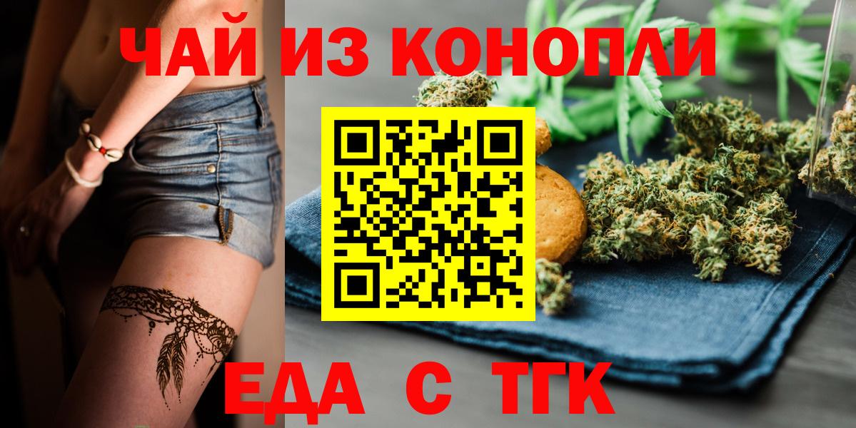 Еда ТГК конопля  Вход с VPN  Богородск 