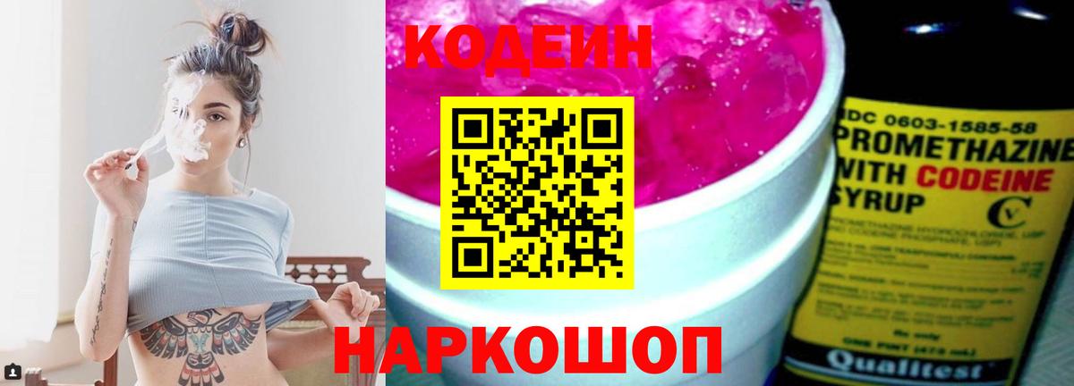 Богородск  Кодеин Purple Drank  Вход с VPN  Кодеин напиток Lean (лин) 