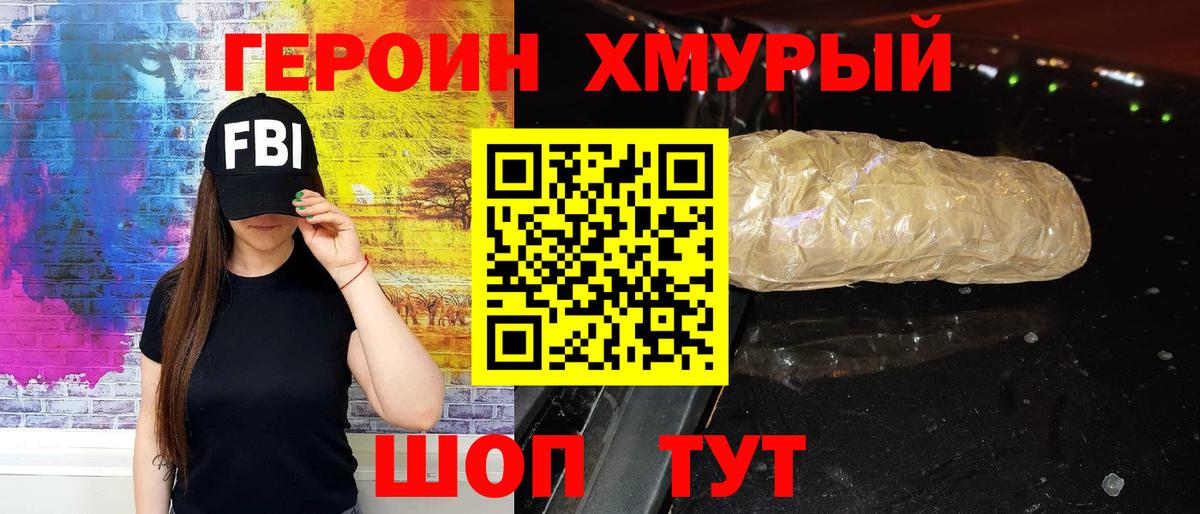 Героин гречка Богородск