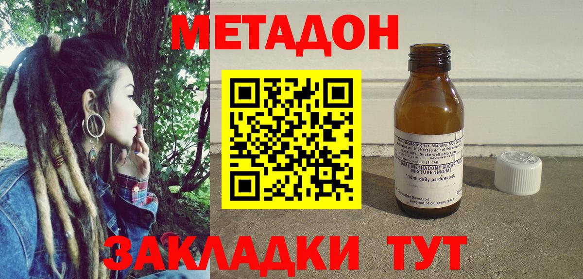 МЕТАДОН methadone Богородск